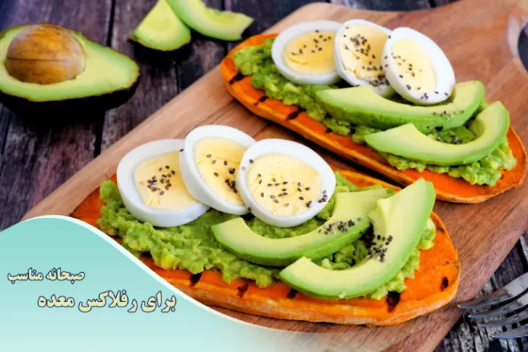 صبحانه مناسب برای رفلاکس معده